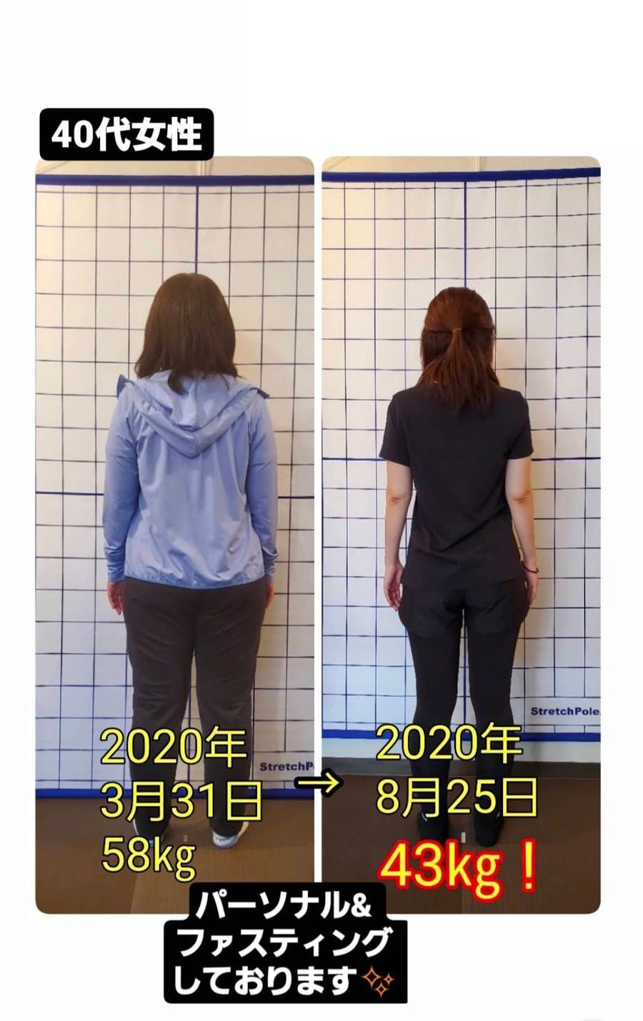 40代女性｜約5か月で 58kg → 43kg（パーソナル＆ファスティング）