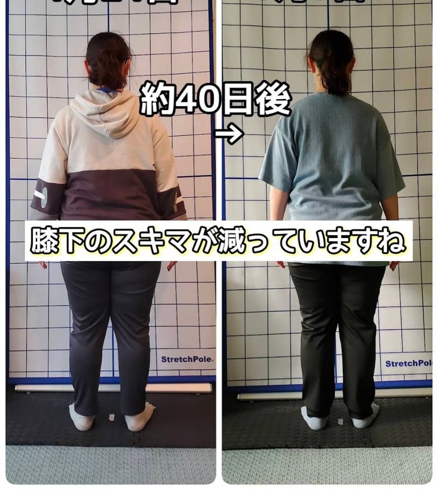 約40日で、膝下のスキマが減りました